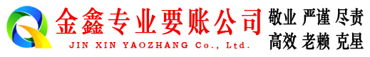 湘西清债公司